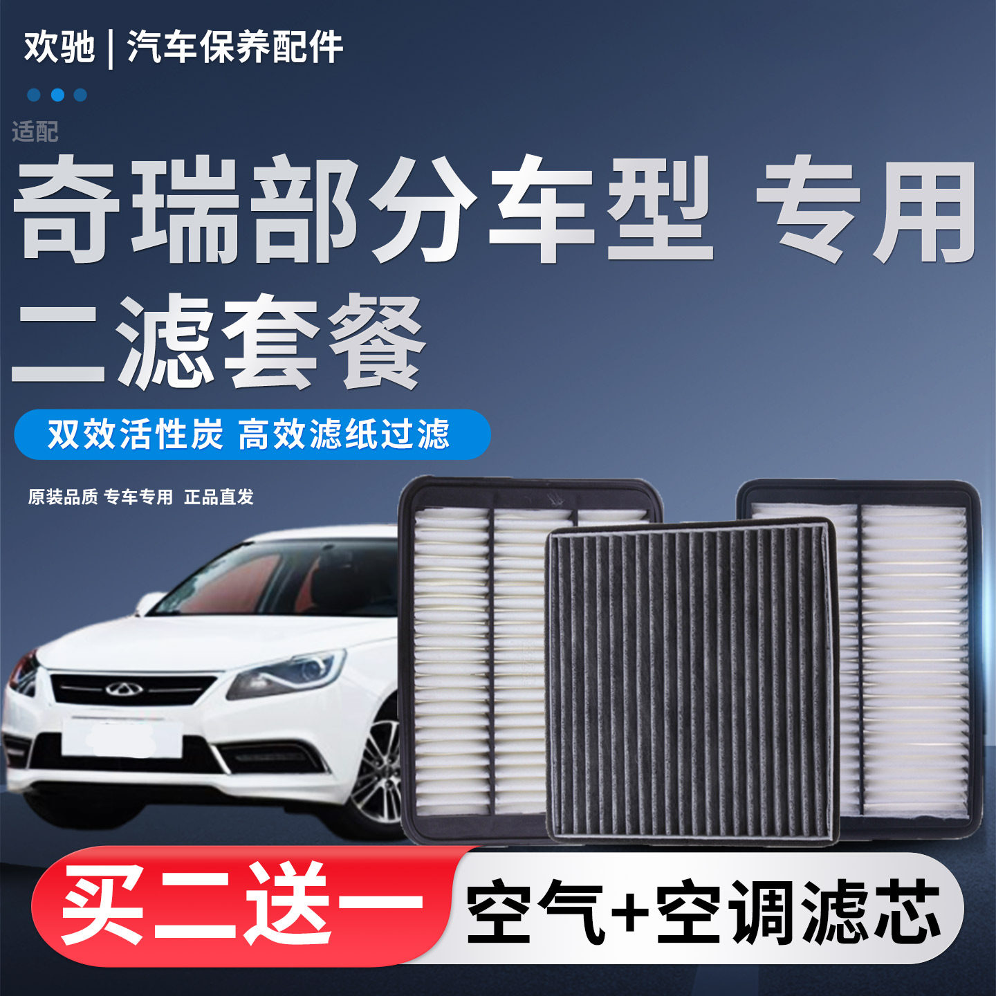 适配奇瑞E3 E5 A3 A5 艾瑞泽3 5 7 GX 瑞虎3空气滤芯空调滤芯原厂