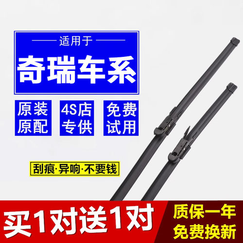 奇瑞瑞虎3 5 X雨刮器A3 E3 E5旗云1风云2艾瑞泽7 3 qq6原厂雨刷片