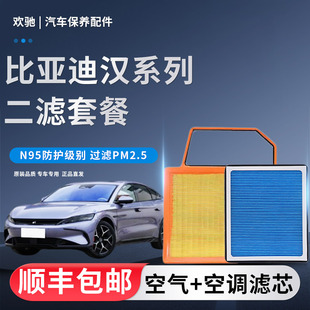 香薰空调滤芯适配比亚迪汉DM DMi DMp EV空气滤清器格原厂升级
