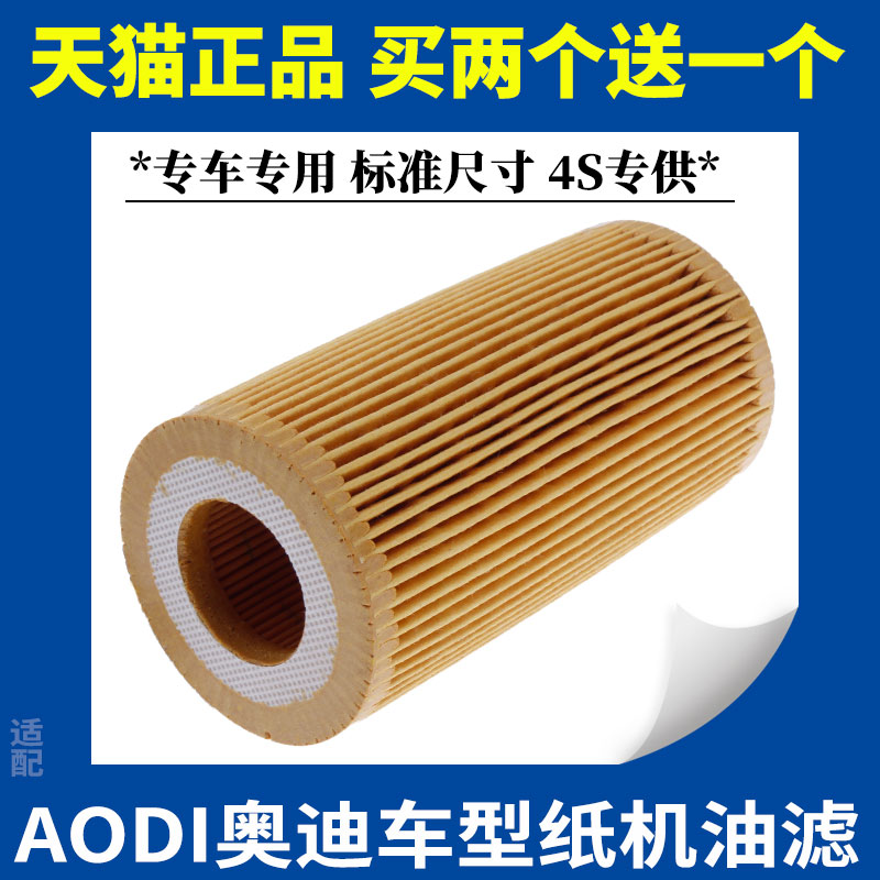 适配奥迪A4L A3 Q5L Q7 A6L A8L三代途观L机油滤芯滤清器机油格