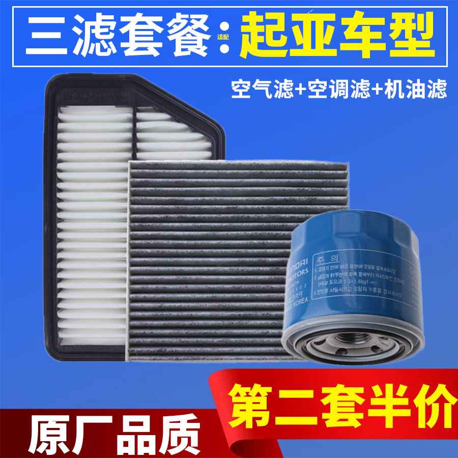 适配起亚K2智跑K5福瑞迪K3赛拉图福瑞迪焕驰极睿空气空调机油滤芯
