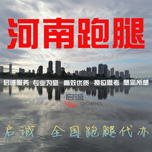 河南郑州开封洛阳平顶山安阳跑腿投标报名档案补办无犯罪证明咨询