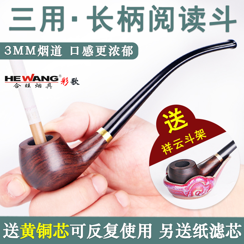 阅读烟斗长柄石楠木烟斗小号烟丝烟斗合旺烟具男士三用烟具 ZIPPO/瑞士军刀/眼镜 烟斗 原图主图