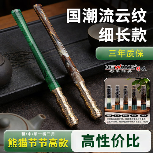 合旺黄铜滤芯三用烟嘴