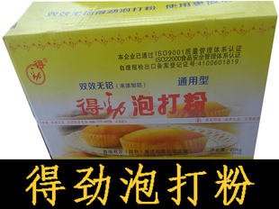 得劲泡打粉 无铝通用型 2.5千克*8袋   20公斤装
