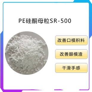 硅酮母粒 专用硅酮 改善口模积料 眼模渣 阻燃TPE 低烟无卤EVA/PE