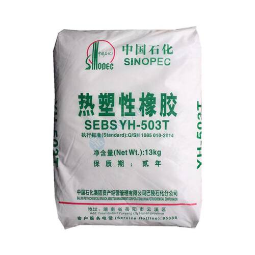SEBS中巴陵石化YH502T 热塑性弹性体透明软质玩具 岳阳石化yh502t