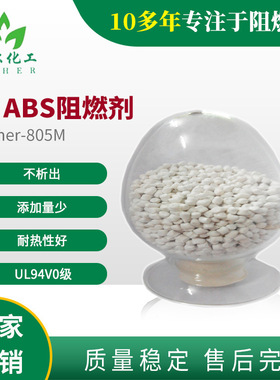 abs阻燃剂阻燃母粒   不析出  UL94-V0级