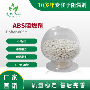 abs阻燃剂阻燃母粒   不析出  UL94-V0级