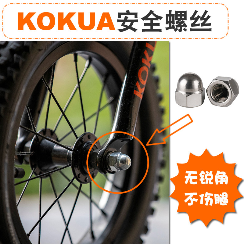 KOKUA可酷娃平衡车安全螺丝 不划脚不伤腿防摔金属安全帽 零配件