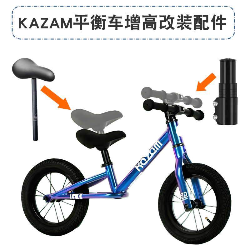 KAZAM儿童平衡车增高配件 长杆大燕把 GT改装维修螺丝 把立套快拆