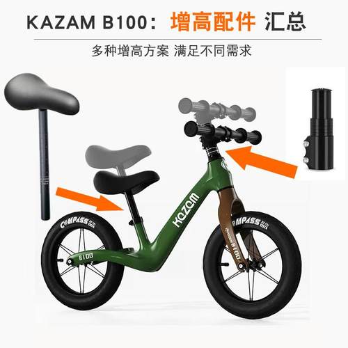 增高配件方便安装童车配件2-8岁