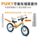 配件 改装 PUKY儿童平衡车座杆 车把增高器大燕把27.2长座杆短坐管