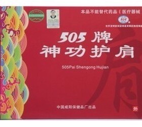 正品505神功元气袋系列之护肩保暖护肩
