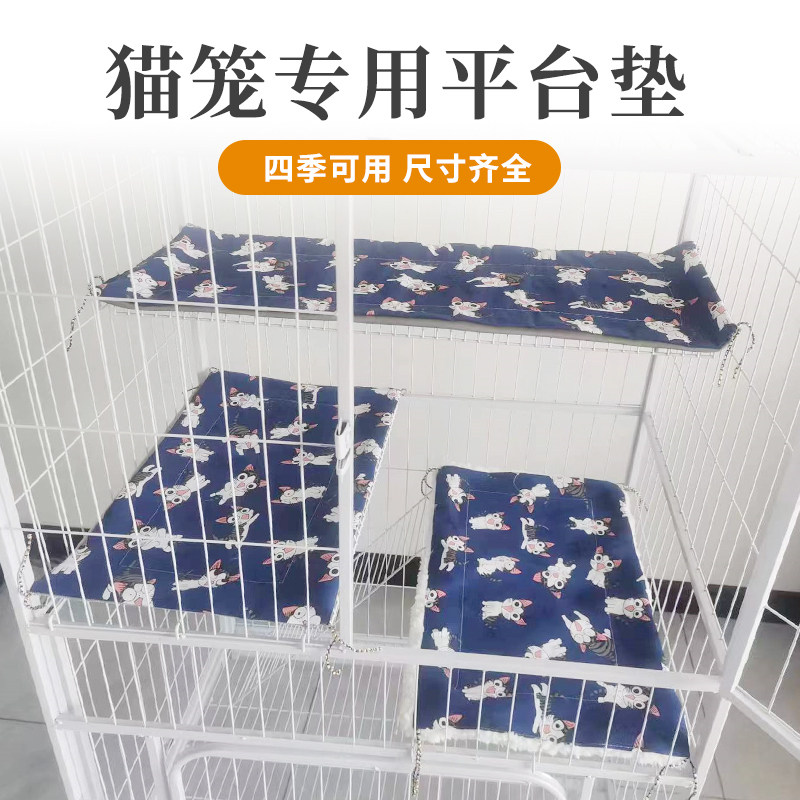 猫笼平台垫睡觉四季通用宠物垫子