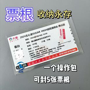 演唱会票根收纳大麦演唱会小票电影票火车票收藏防氧化防褪色
