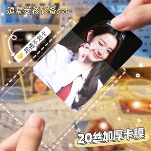 卡膜高透加厚20丝3寸小卡封开口明信片李飞爱豆韩专辑保护相卡套