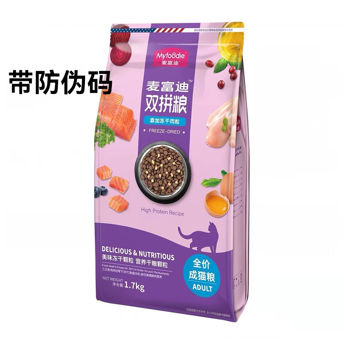 麦富迪猫粮三文鱼冻干双拼鸡肉成幼猫主粮英美短蓝猫天然粮1.7kg