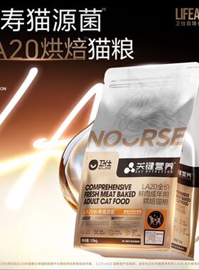 【卫仕关键营养LA20系列】烘焙猫粮猫同源益生菌改善肠道成年猫