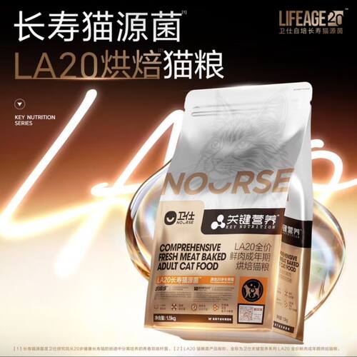 【卫仕关键营养LA20系列】烘焙猫粮猫同源益生菌改善肠道成年猫