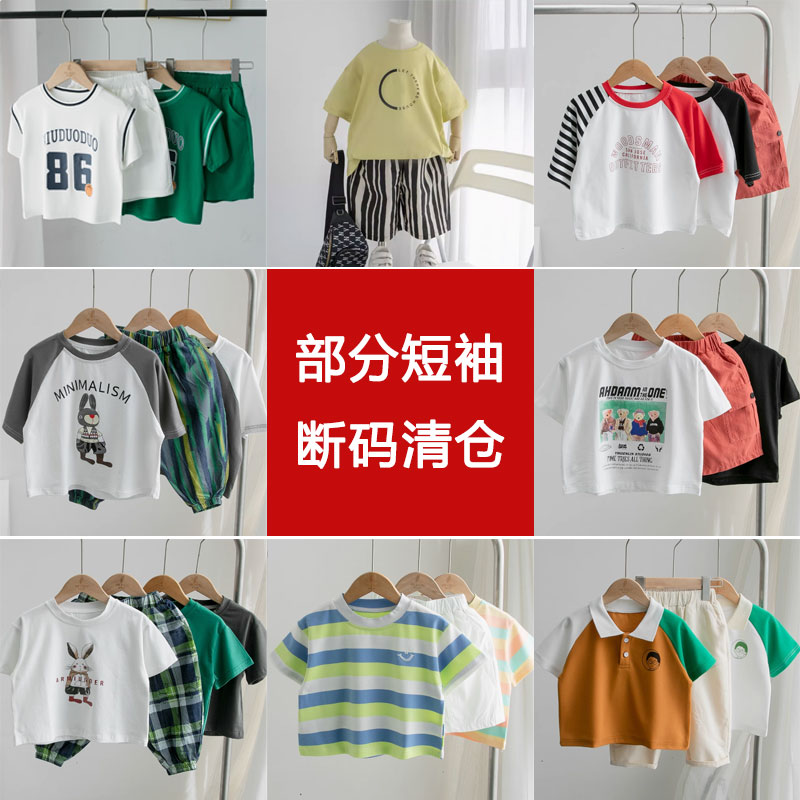 部分夏季款式断码清仓,男童短袖T恤夏季价格实惠,欲购从速
