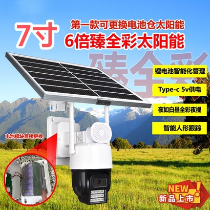 警泽安太阳能监控摄像头户外防水4G免插电无网室外家用手机远程