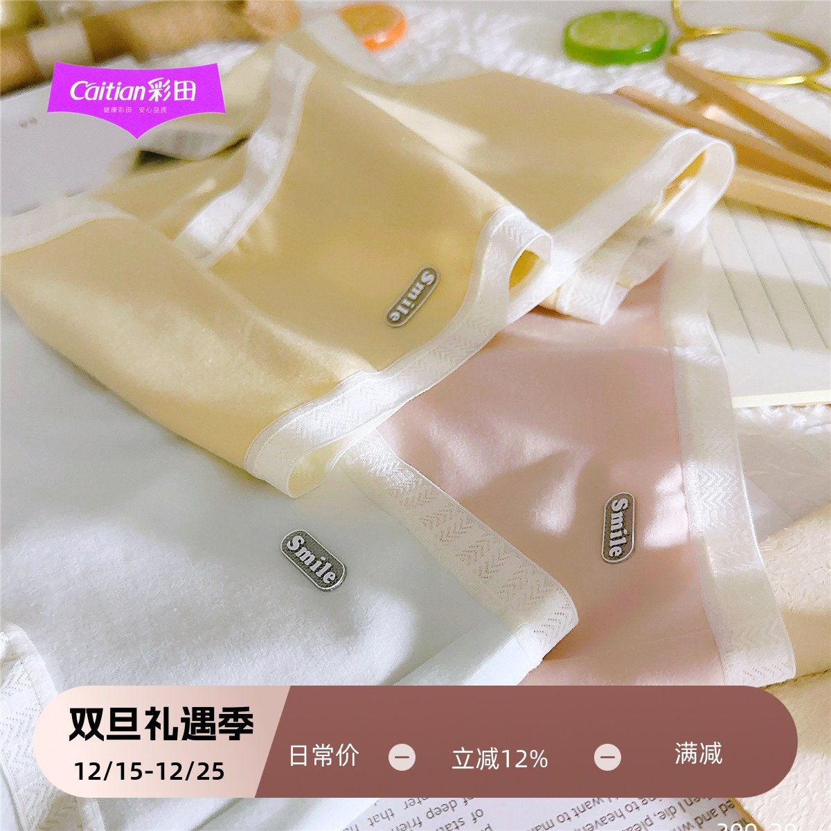 甜美内裤女彩田纯棉抗菌裆