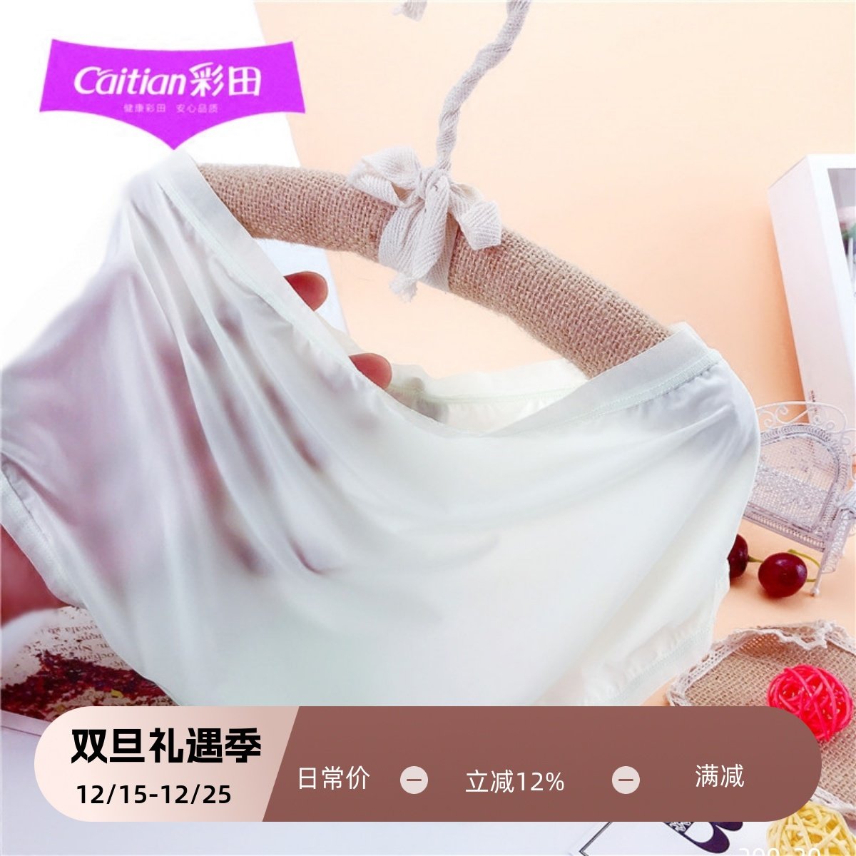 彩田女士冰丝内裤超薄无痕性感透明短裤透气面膜大码三角裤纯棉裆