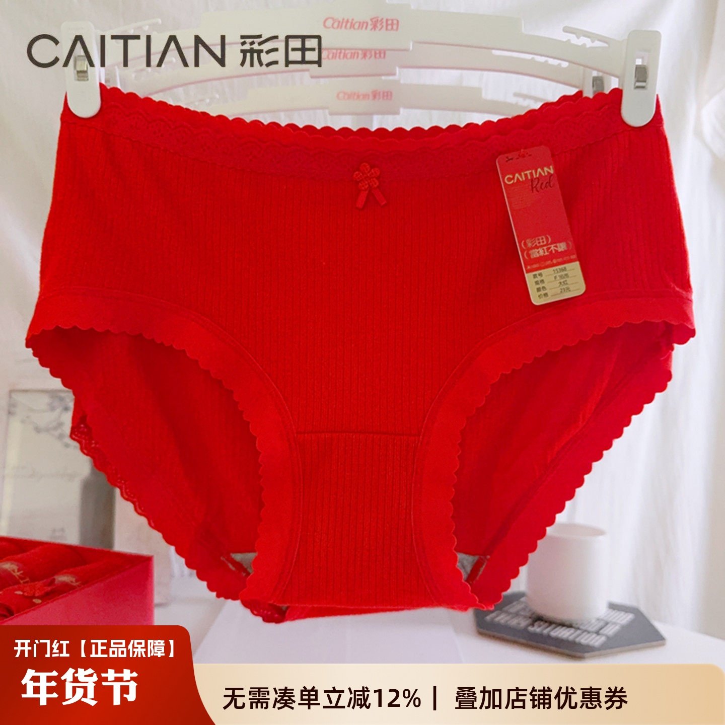 彩田本命年红色内裤女2025新款结婚喜庆磨毛发热无痕三角裤头保暖,女士内衣/男士内衣/家居服,女三角裤,淘宝优惠券,粉丝福利购,淘宝优惠卷