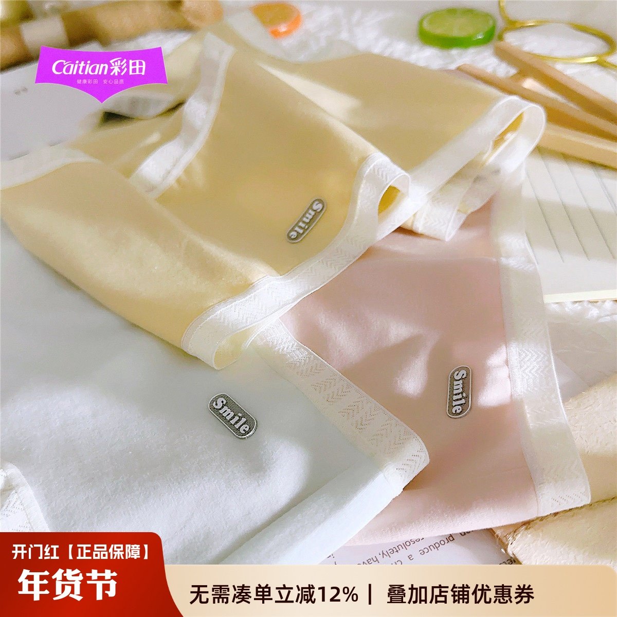 彩田全棉内裤女秋冬纯棉抗菌裆甜美女生无痕透气中腰少女三角短裤,女士内衣/男士内衣/家居服,女三角裤,淘宝优惠券,粉丝福利购,淘宝优惠卷