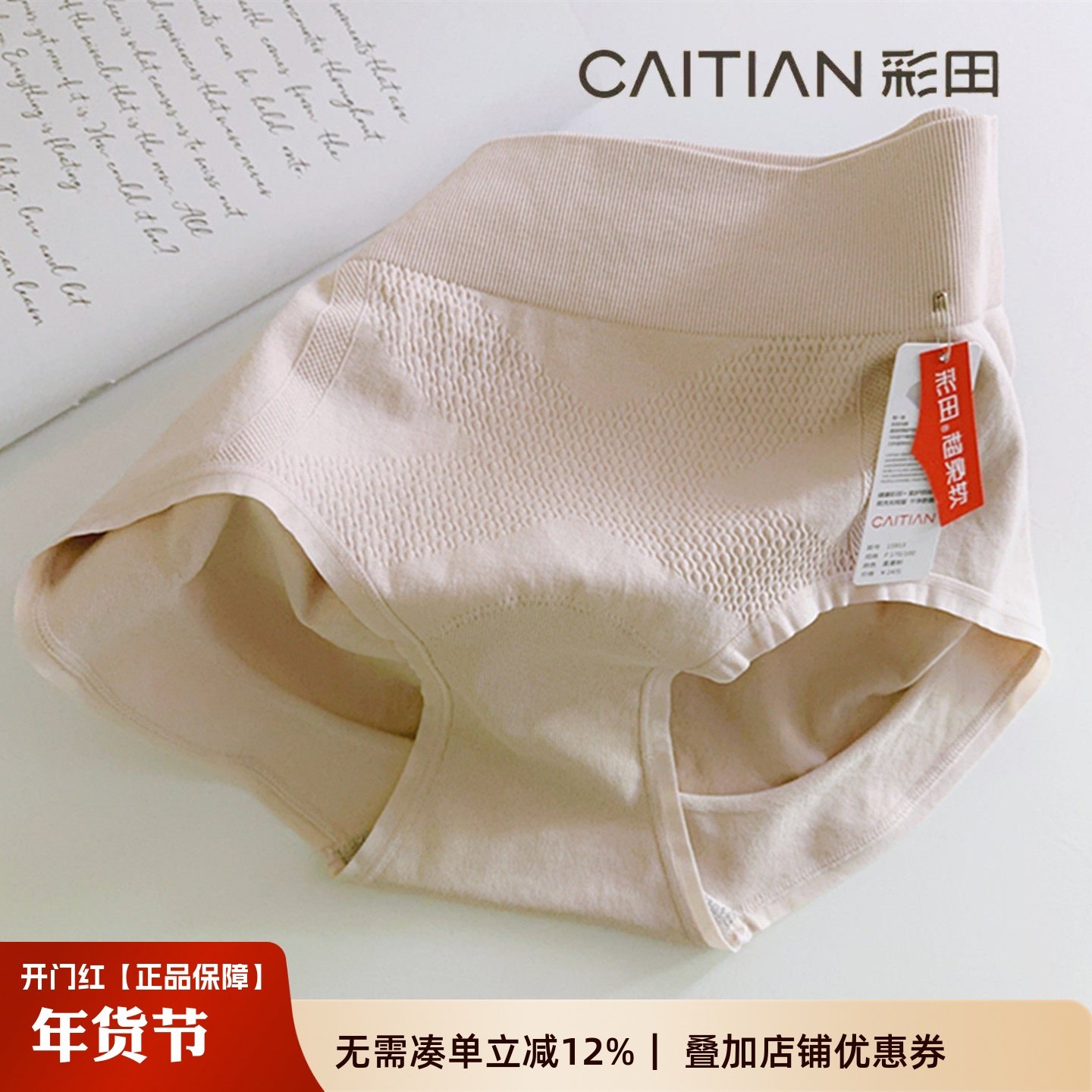 彩田无缝女三角裤中高腰收腹加长裆内裤女士暖宫塑形提臀短裤新款,女士内衣/男士内衣/家居服,女三角裤,淘宝优惠券,粉丝福利购,淘宝优惠卷