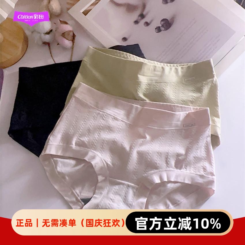 彩田女士a类新疆棉中腰抗菌秋冬内裤女2025新款纯棉大码高腰短裤
