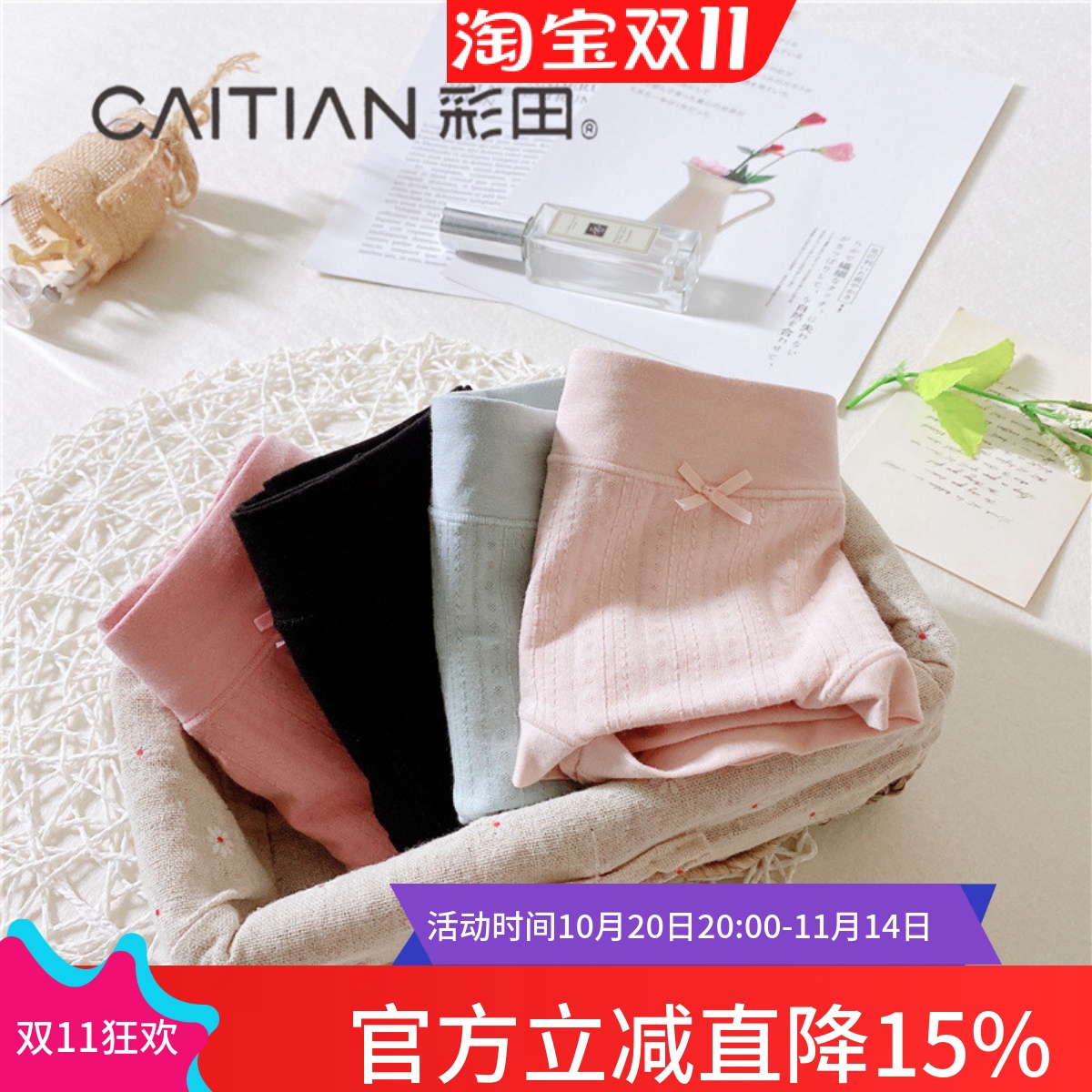 彩田纯棉内裤女新款石墨烯抗菌裆