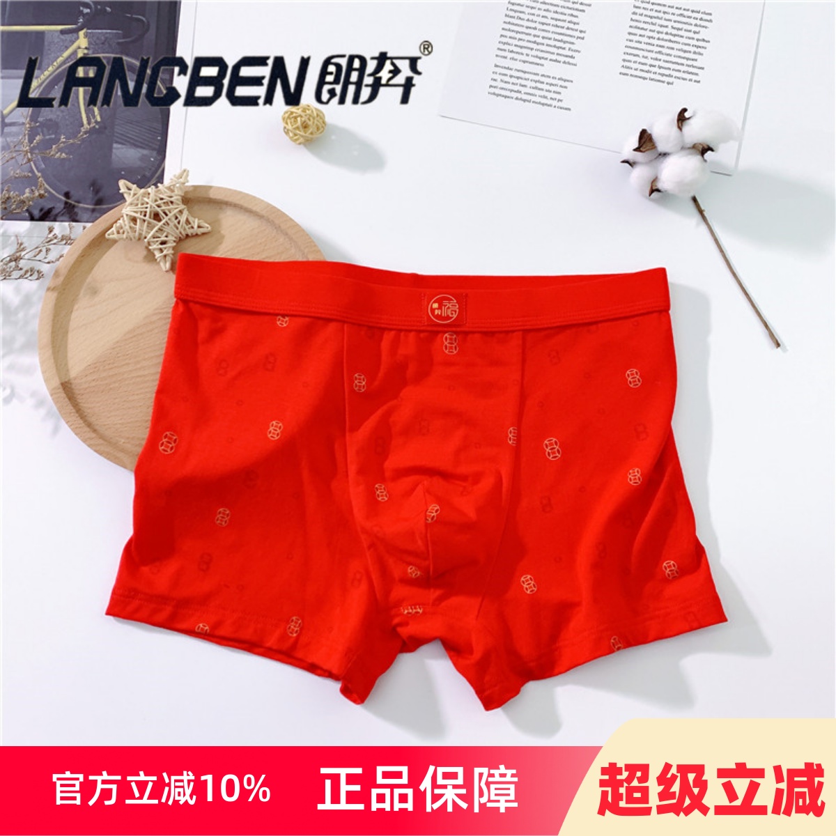 男本命年内裤朗奔红色莫代尔平角