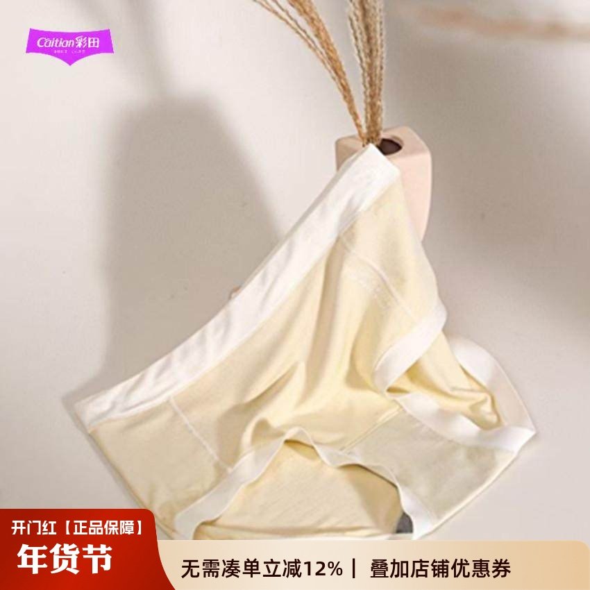 彩田少女生莫代尔柔软内裤女石墨烯透气抗菌棉裆中腰女士包臀短裤,女士内衣/男士内衣/家居服,女三角裤,淘宝优惠券,粉丝福利购,淘宝优惠卷