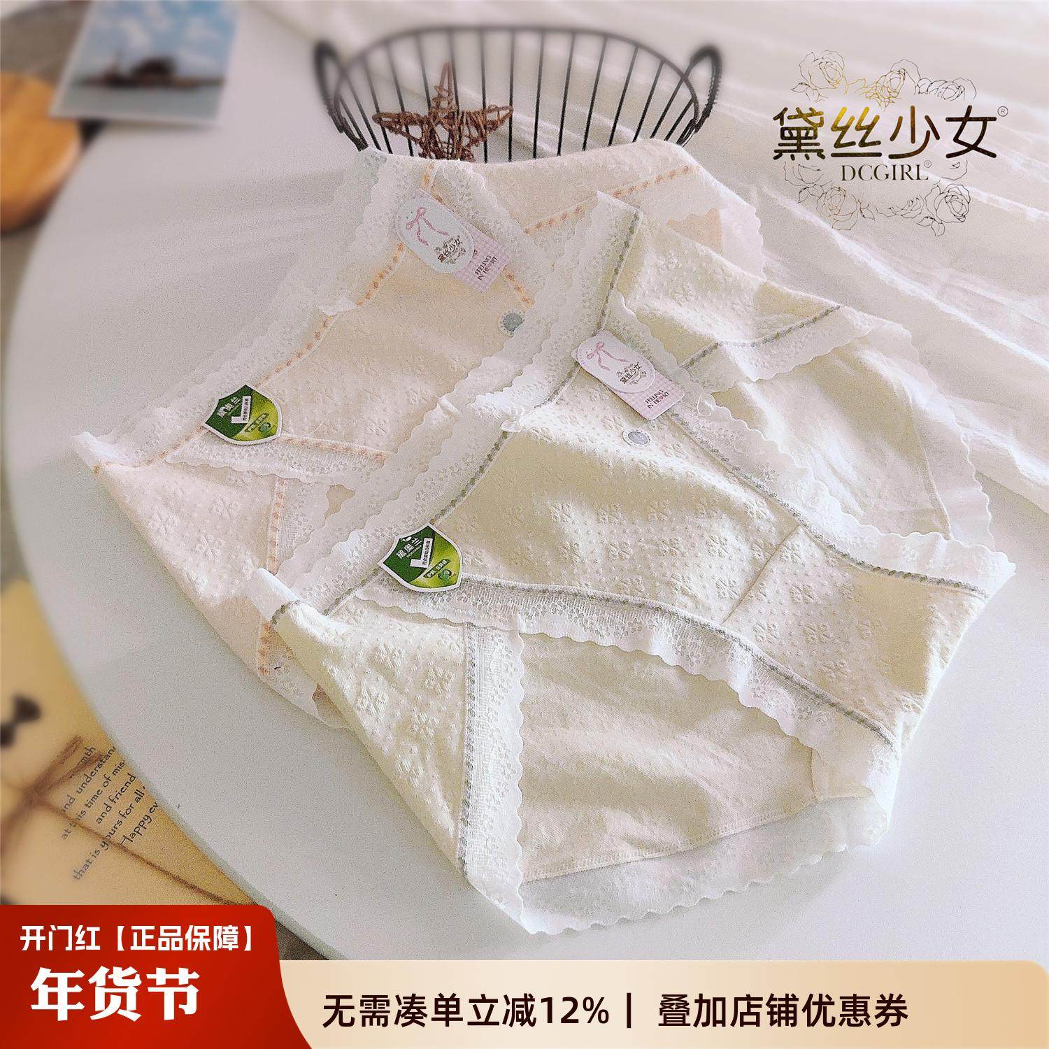 黛丝少女新款女士纯棉三角裤抑菌裆中腰蕾丝边无痕甜美高叉内裤女,女士内衣/男士内衣/家居服,女三角裤,淘宝优惠券,粉丝福利购,淘宝优惠卷