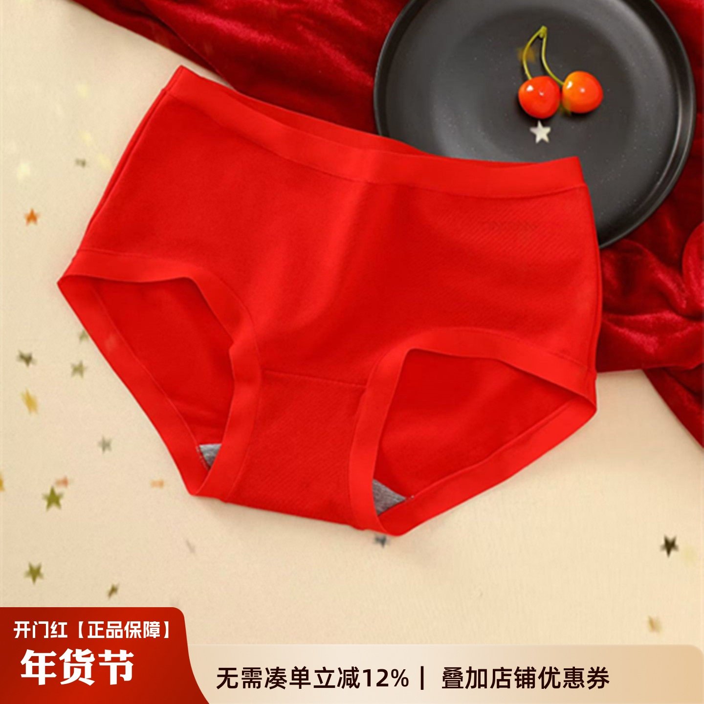 彩田本命年纯棉红色内裤女全棉抗菌柔软a类新疆棉女士新年鸿短裤,女士内衣/男士内衣/家居服,女三角裤,淘宝优惠券,粉丝福利购,淘宝优惠卷