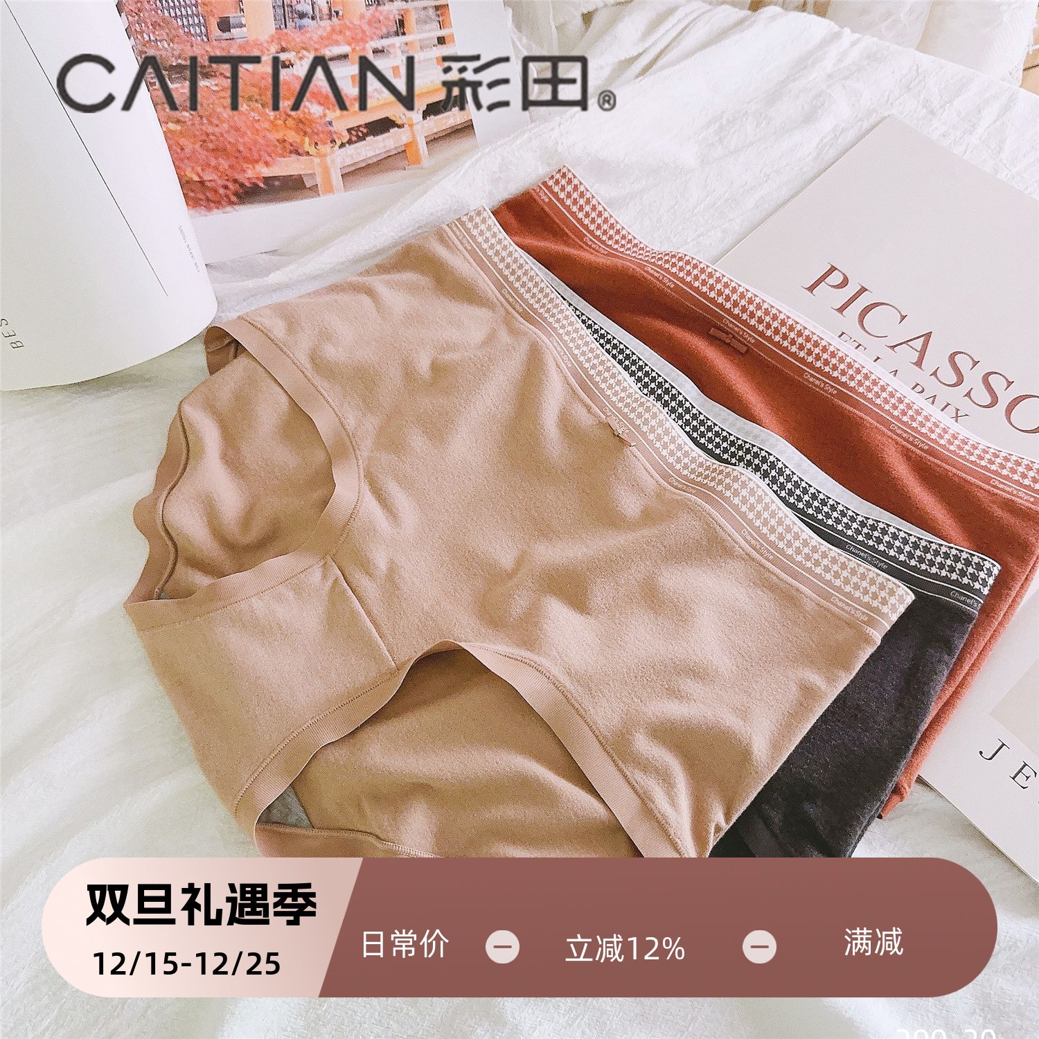 彩田内裤自发热磨毛保暖裤头秋冬女士无痕三角裤中腰2025新款短裤