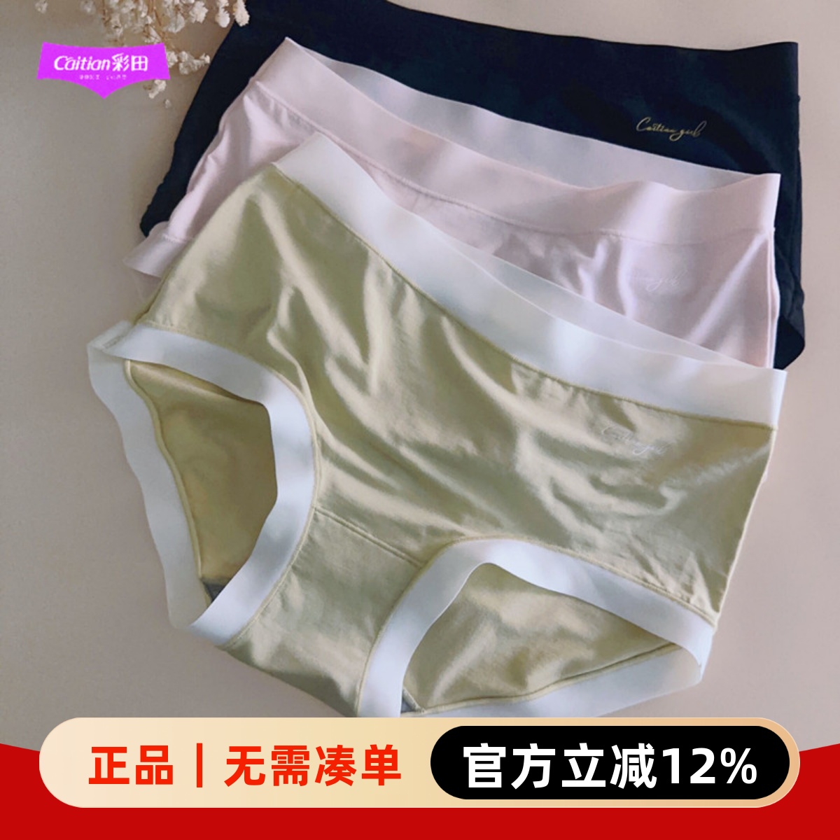内裤薄款无痕舒适中腰莫代尔彩田