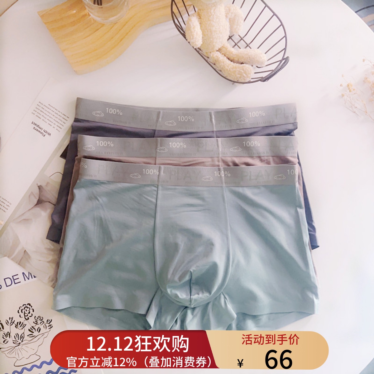 夏季男款无痕莫代尔抗菌兰精内裤