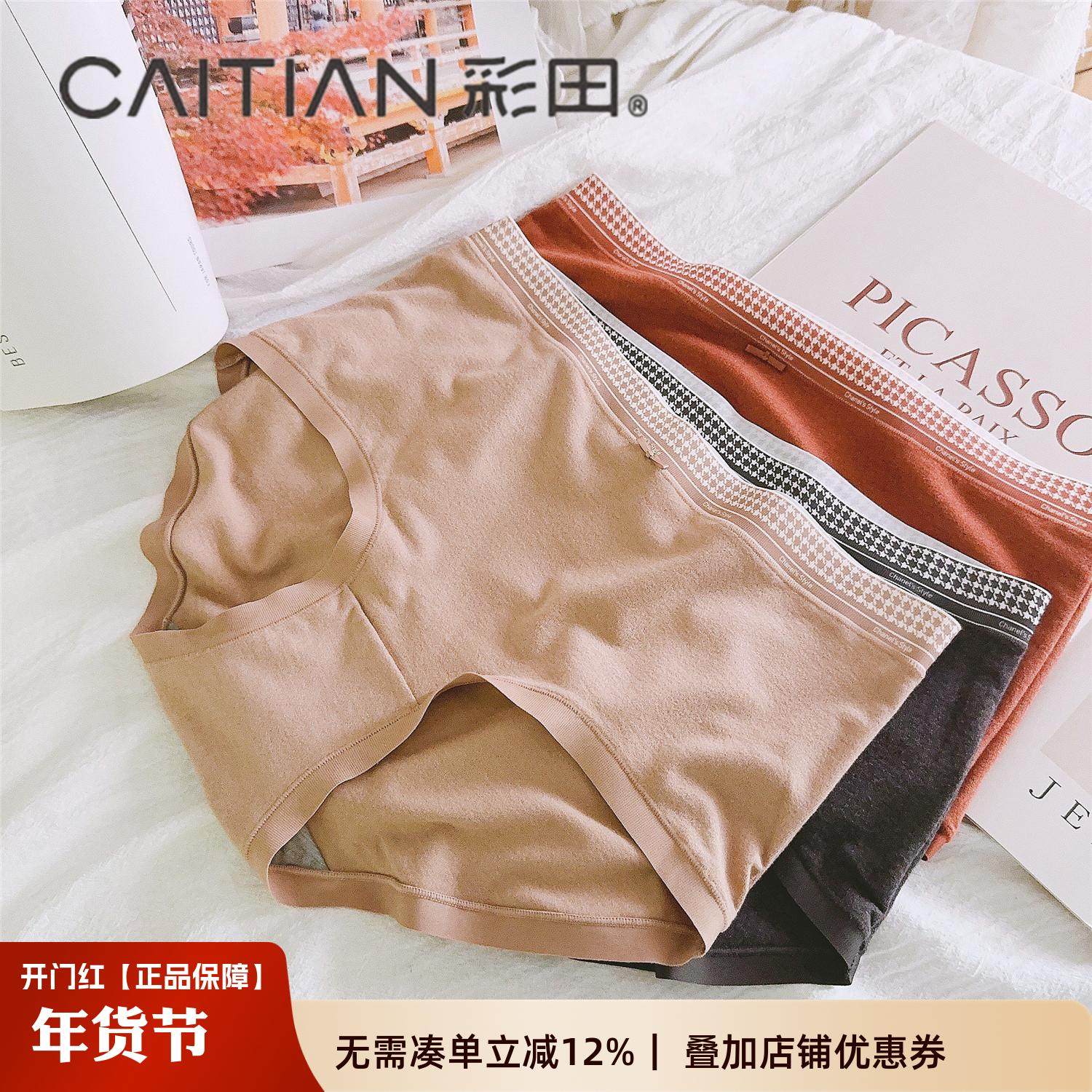 彩田内裤自发热磨毛保暖裤头秋冬女士无痕三角裤中腰2025新款短裤,女士内衣/男士内衣/家居服,女三角裤,淘宝优惠券,粉丝福利购,淘宝优惠卷