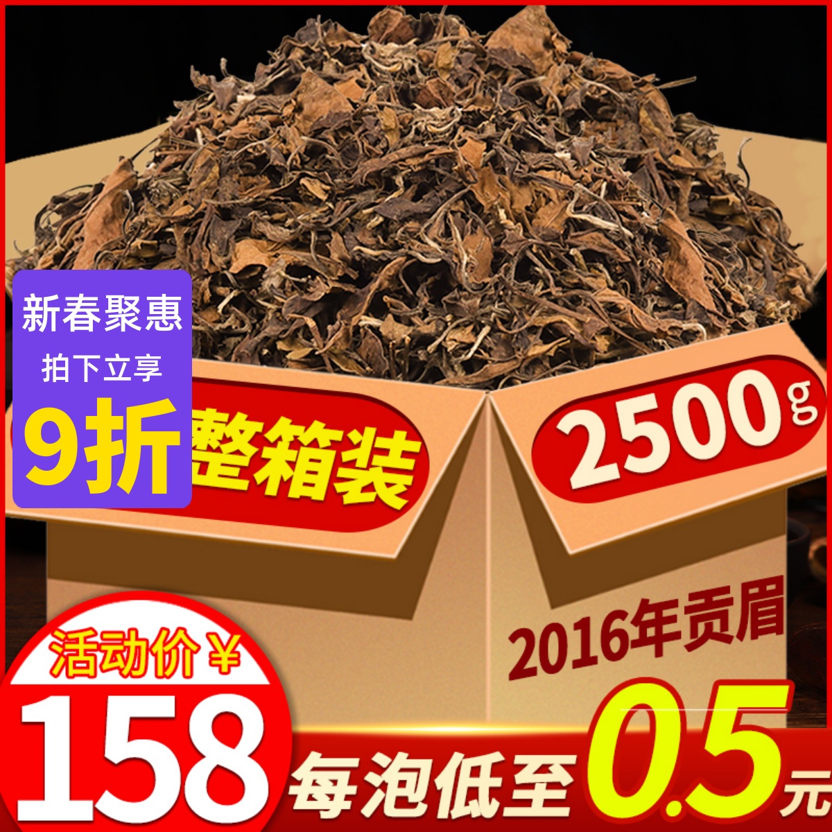 2016陈香枣香福鼎荒山老白茶干仓寿眉茶叶2500g高山散茶整箱包装