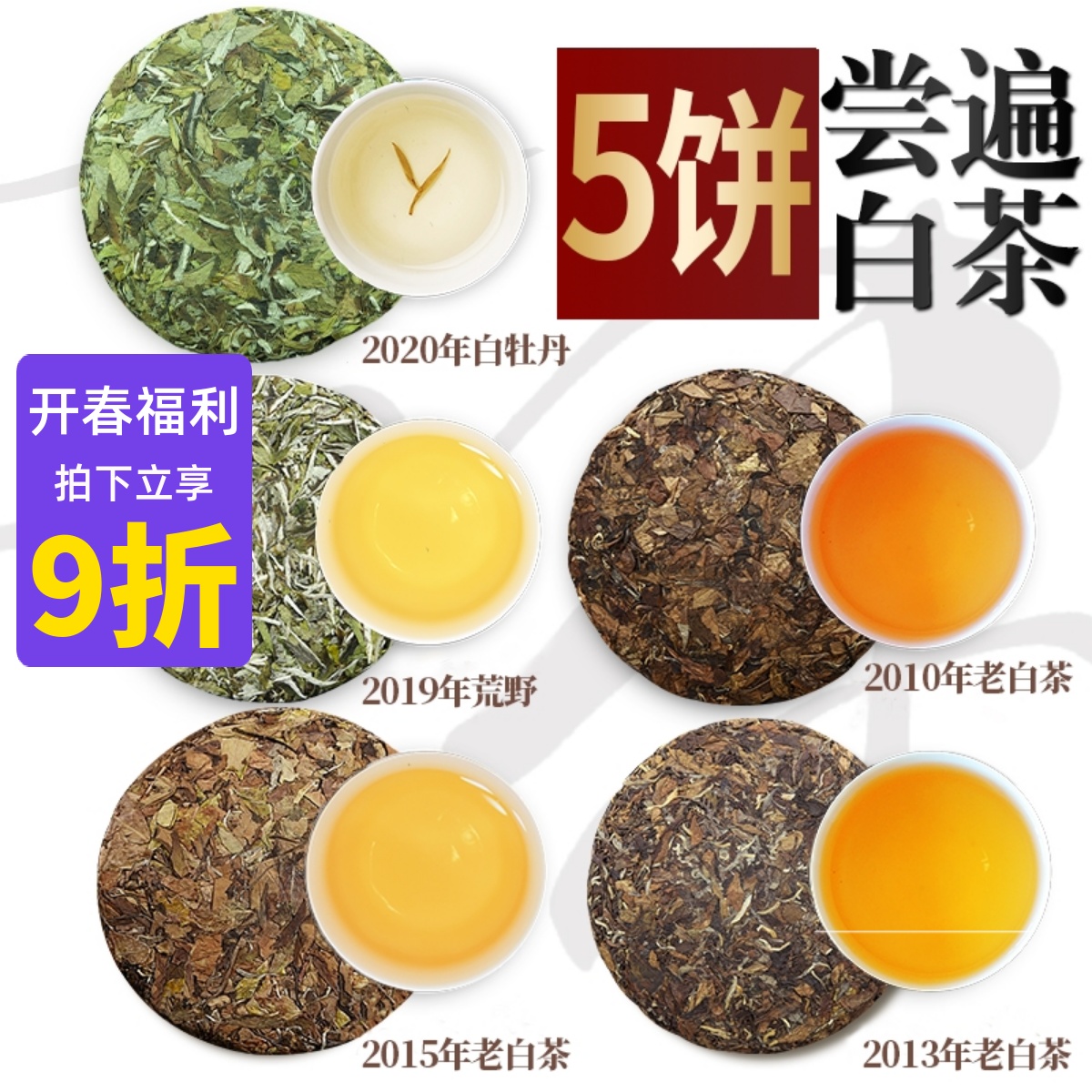 福建宁德老白茶饼白牡丹寿眉贡眉紧压茶饼陈年老白茶5饼组合1500g