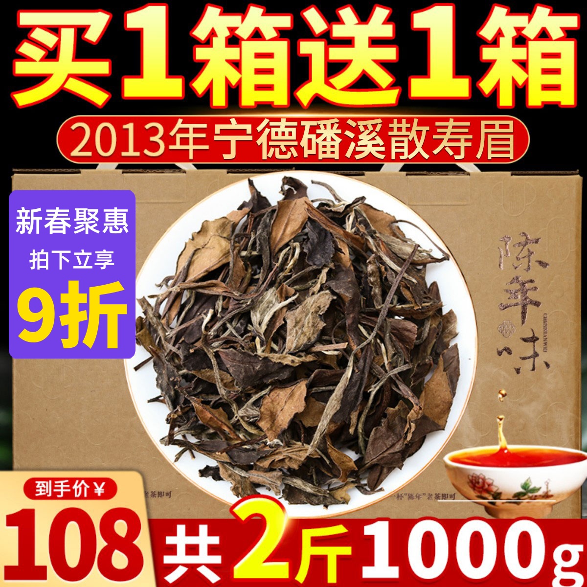 2013年枣香福鼎荒山老白茶磻溪散茶高山荒野寿眉买一送一共1000克