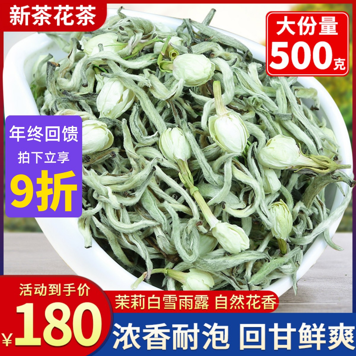 茉莉花茶2022新茶玉露白雪 嫩芽单芽特种浓香型茉莉绿茶500g