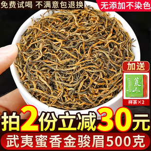 2024春茶金骏眉红茶茶叶正宗武夷黄芽蜜香型金俊眉散装 500g