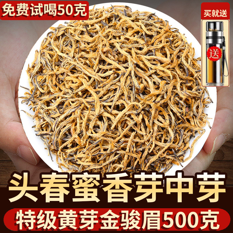 2022春茶金骏眉红茶茶叶 特级正宗武夷黄芽蜜香型金俊眉散装500g