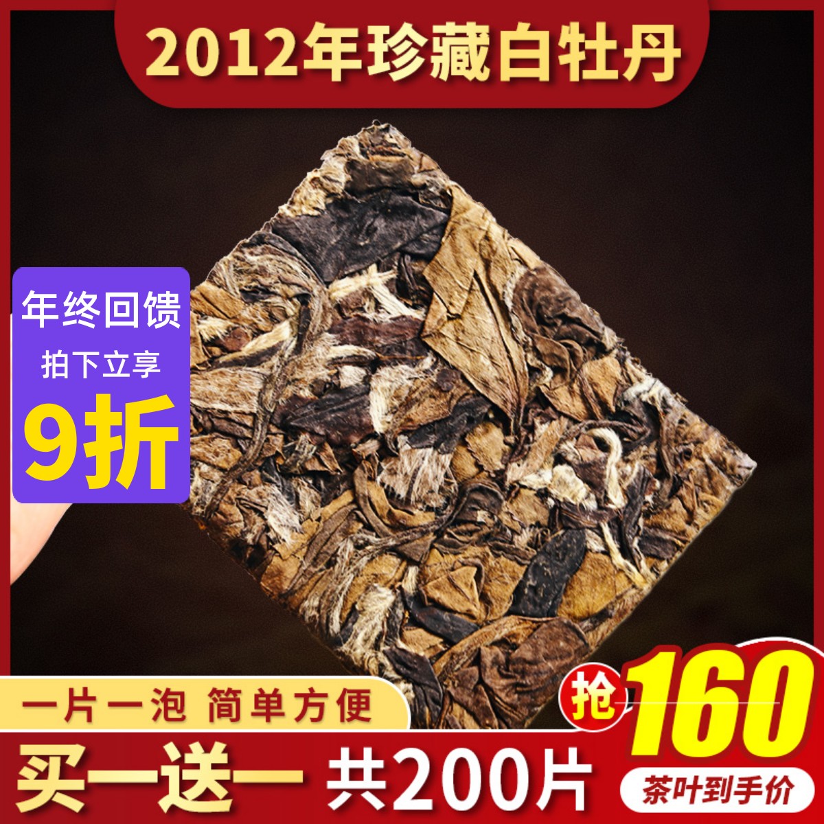 枣香福鼎荒山老白茶2012年白牡丹茶饼高山茶叶买一送一共1000g