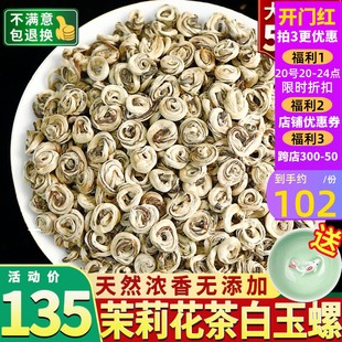 茉莉花茶2024白螺王单芽龙珠香螺浓香型花茶新茶散装 500g