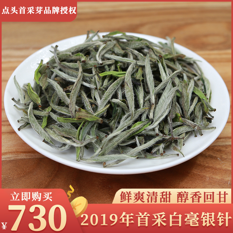 白茶「点头首采芽」白毫银针特级明前2019春茶福鼎散茶鲜甜500g